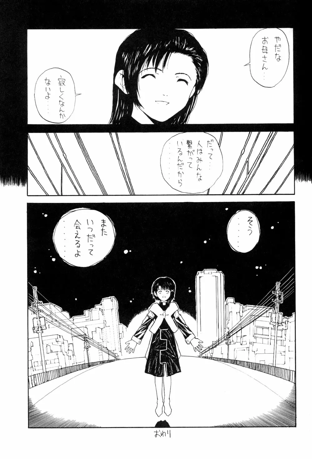 The Lain Song 26ページ