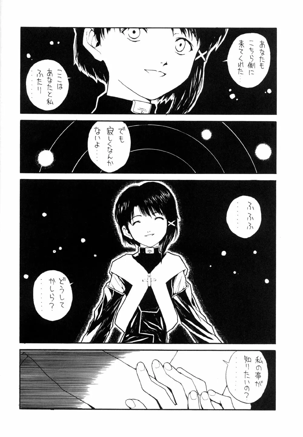 The Lain Song 5ページ