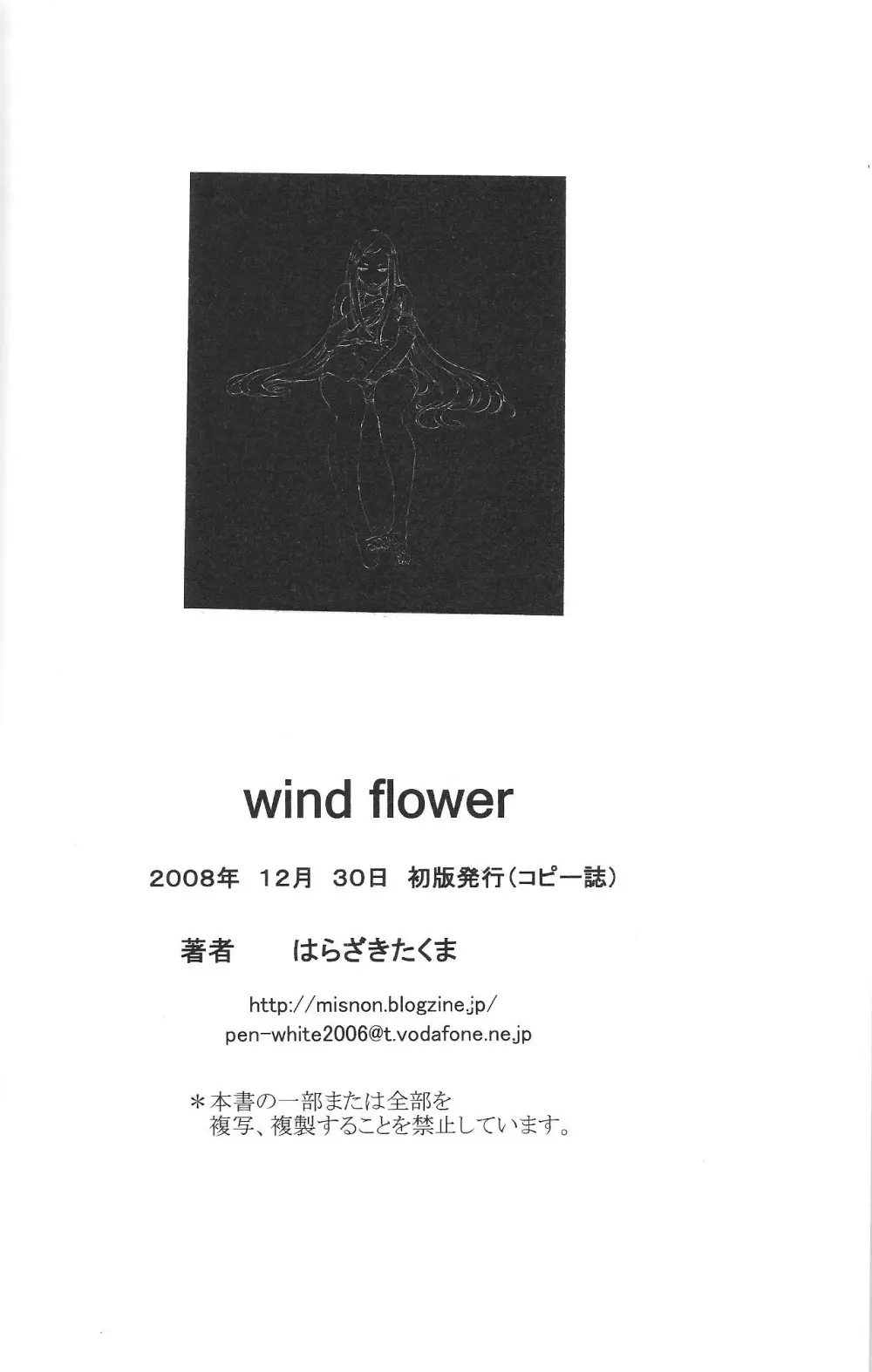 wind flower 15ページ