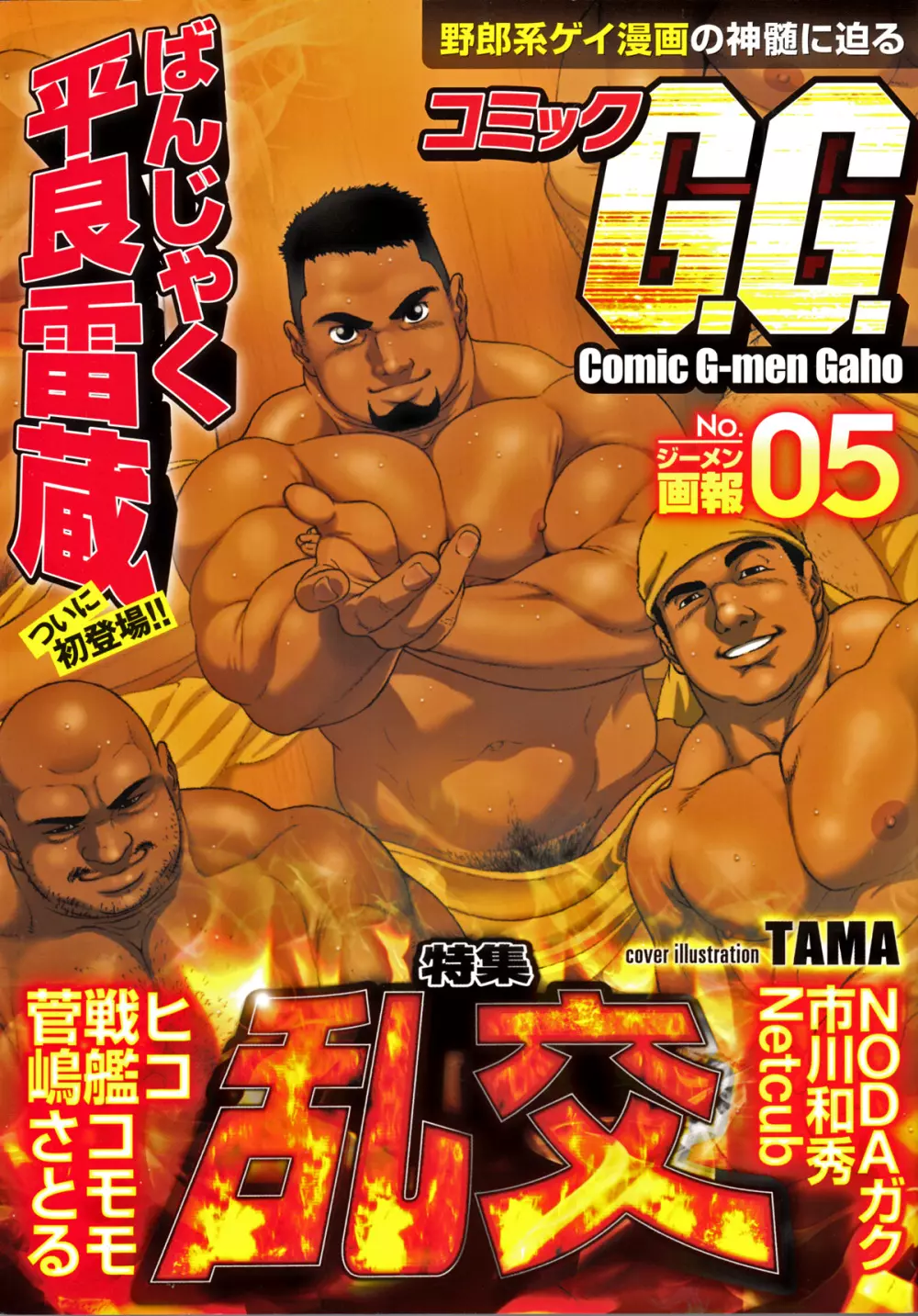 Comic G-men Gaho No.05 1ページ