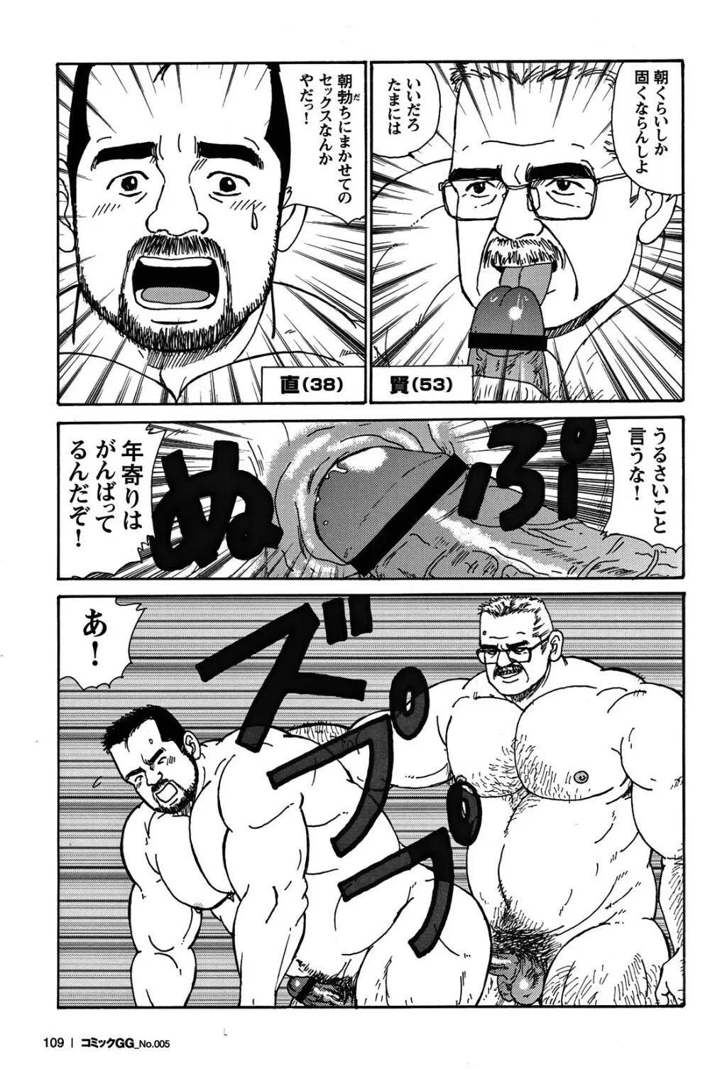 Comic G-men Gaho No.05 100ページ