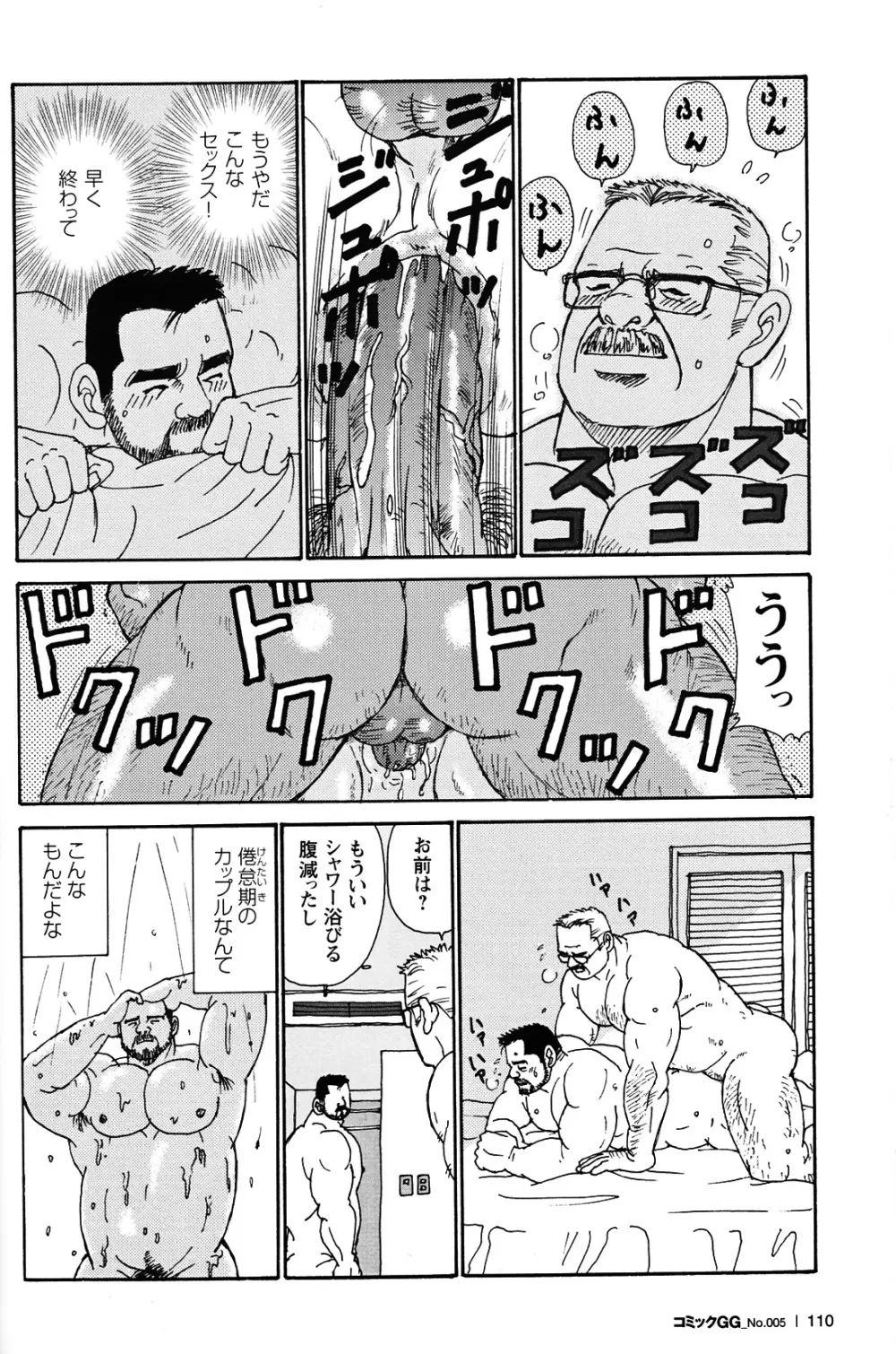 Comic G-men Gaho No.05 101ページ