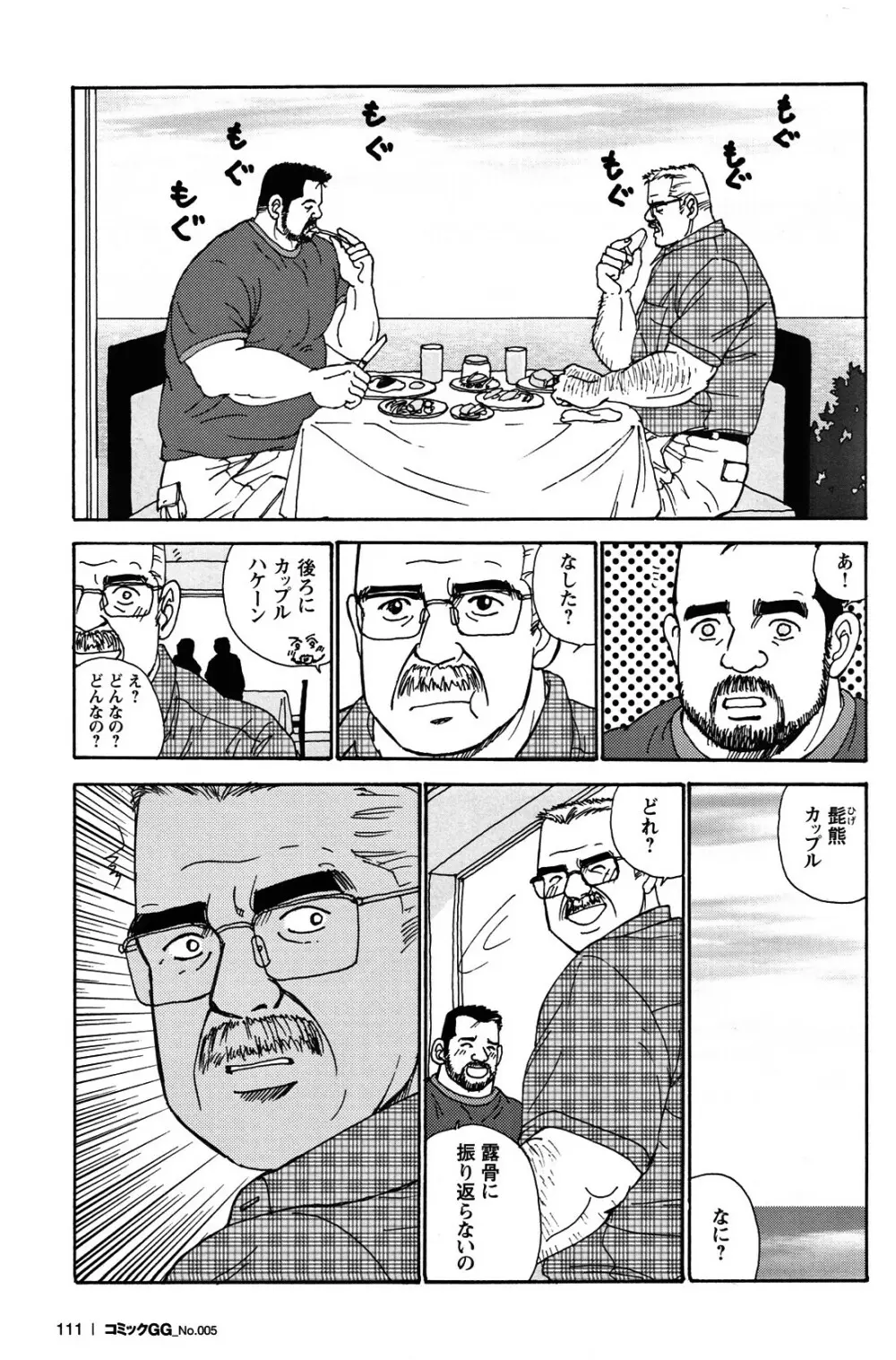 Comic G-men Gaho No.05 102ページ