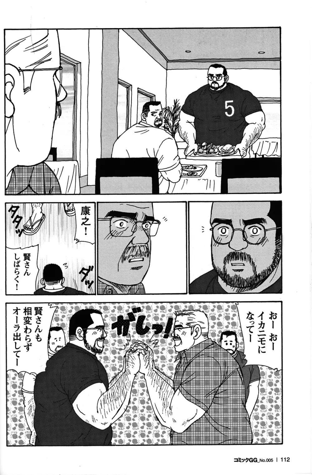 Comic G-men Gaho No.05 103ページ