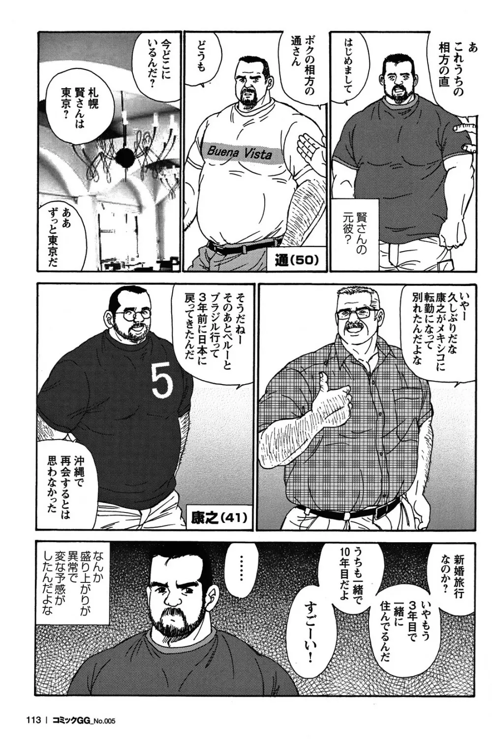Comic G-men Gaho No.05 104ページ