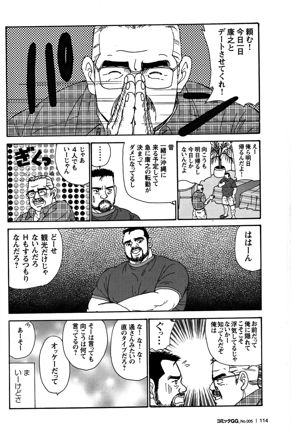 Comic G-men Gaho No.05 105ページ