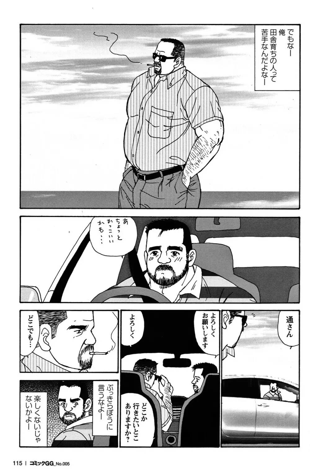Comic G-men Gaho No.05 106ページ