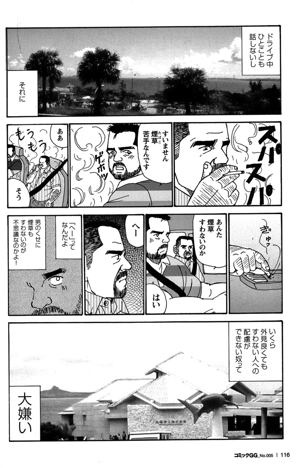Comic G-men Gaho No.05 107ページ
