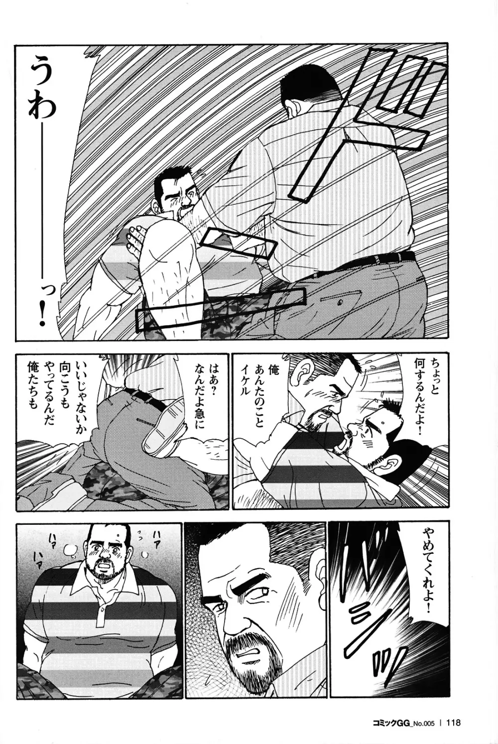 Comic G-men Gaho No.05 109ページ