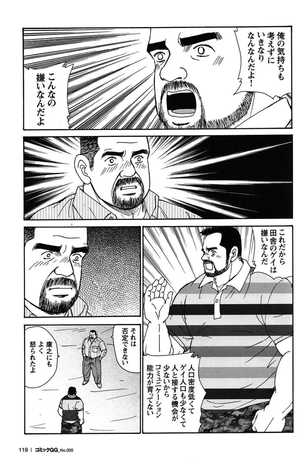 Comic G-men Gaho No.05 110ページ