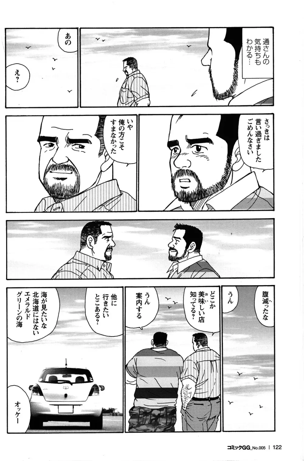 Comic G-men Gaho No.05 113ページ