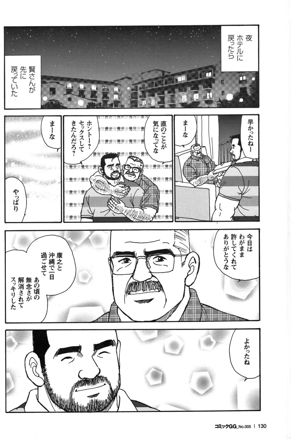 Comic G-men Gaho No.05 121ページ