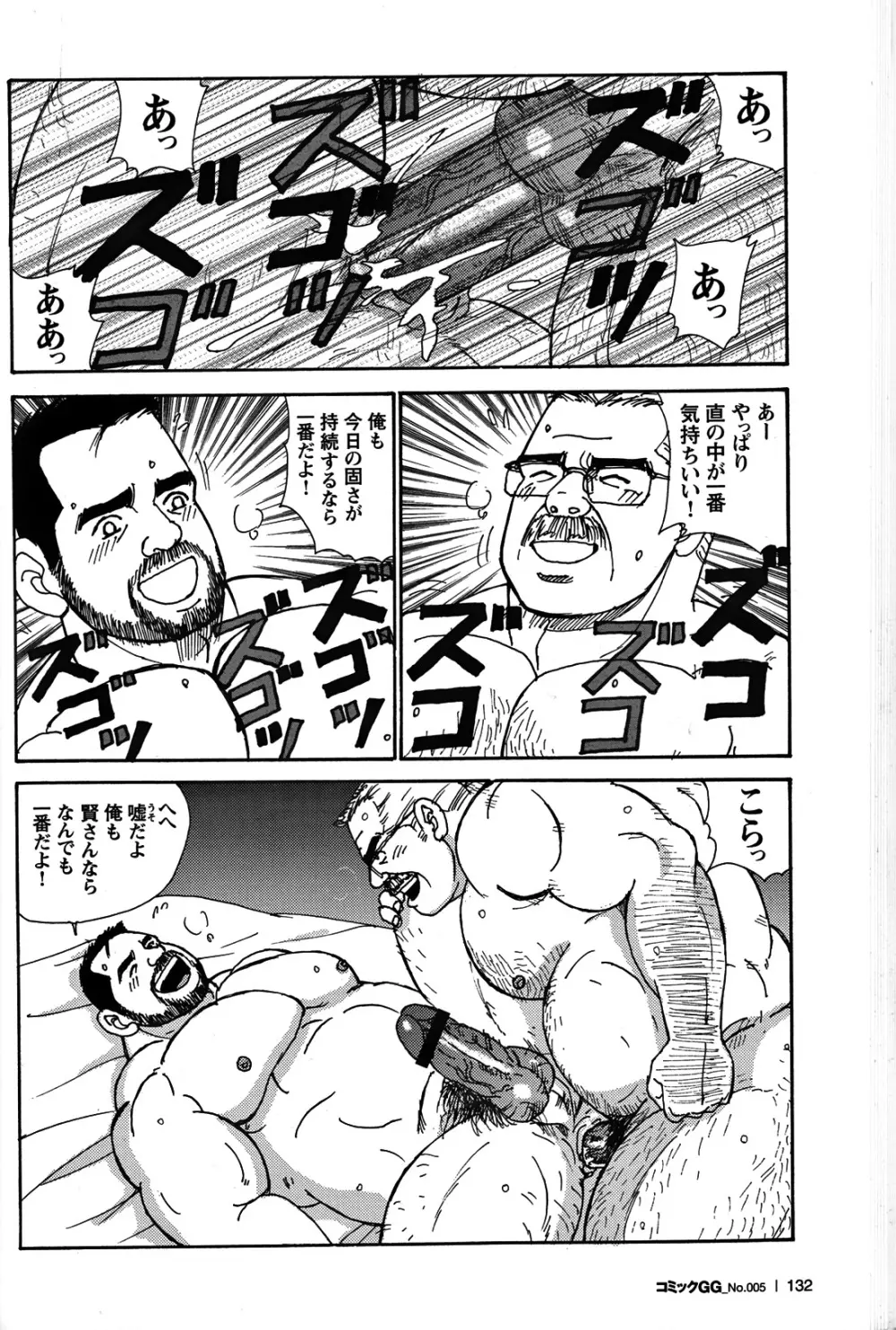 Comic G-men Gaho No.05 123ページ