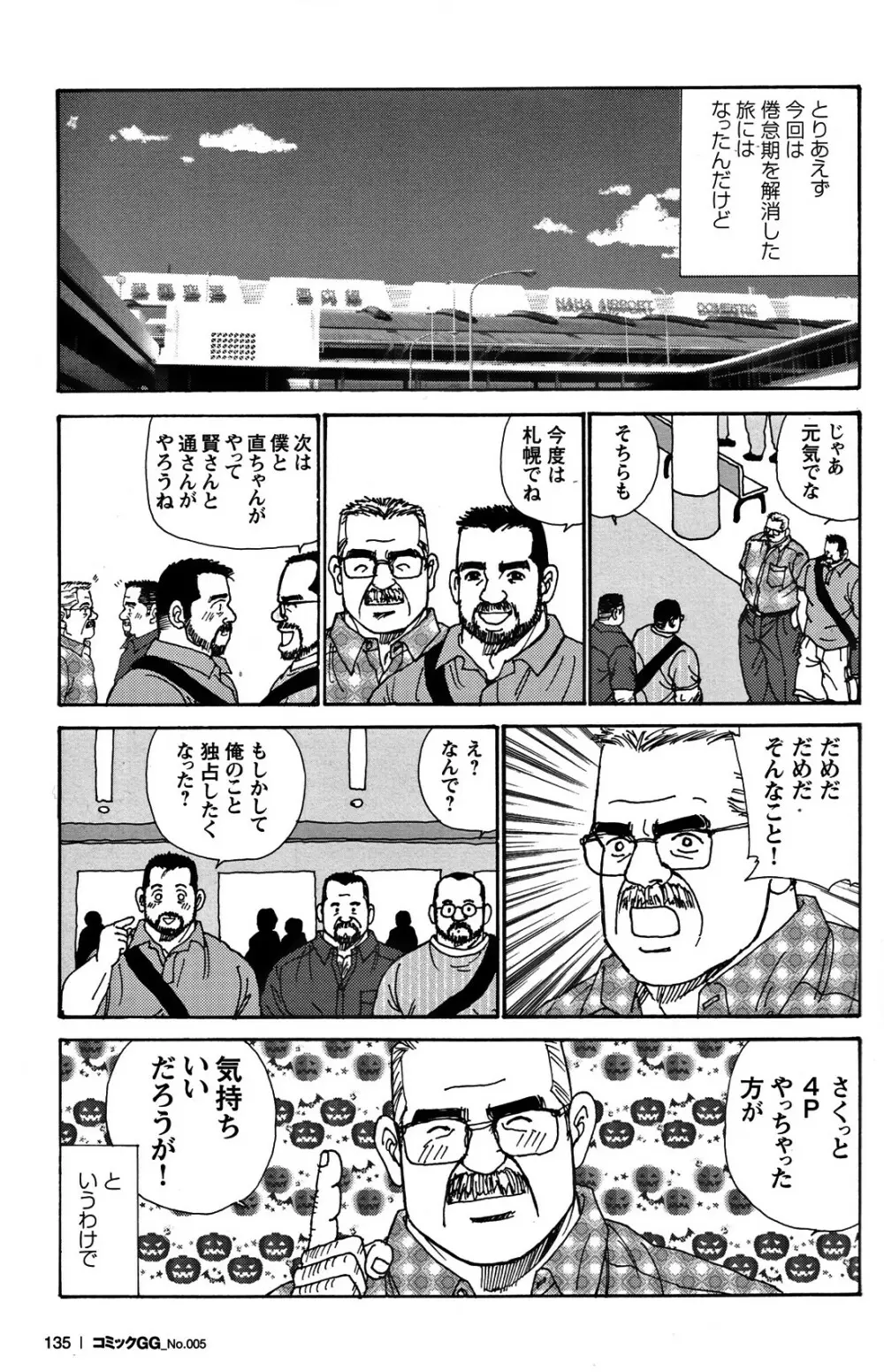 Comic G-men Gaho No.05 126ページ