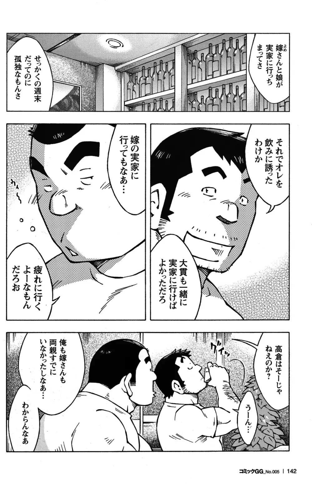 Comic G-men Gaho No.05 130ページ