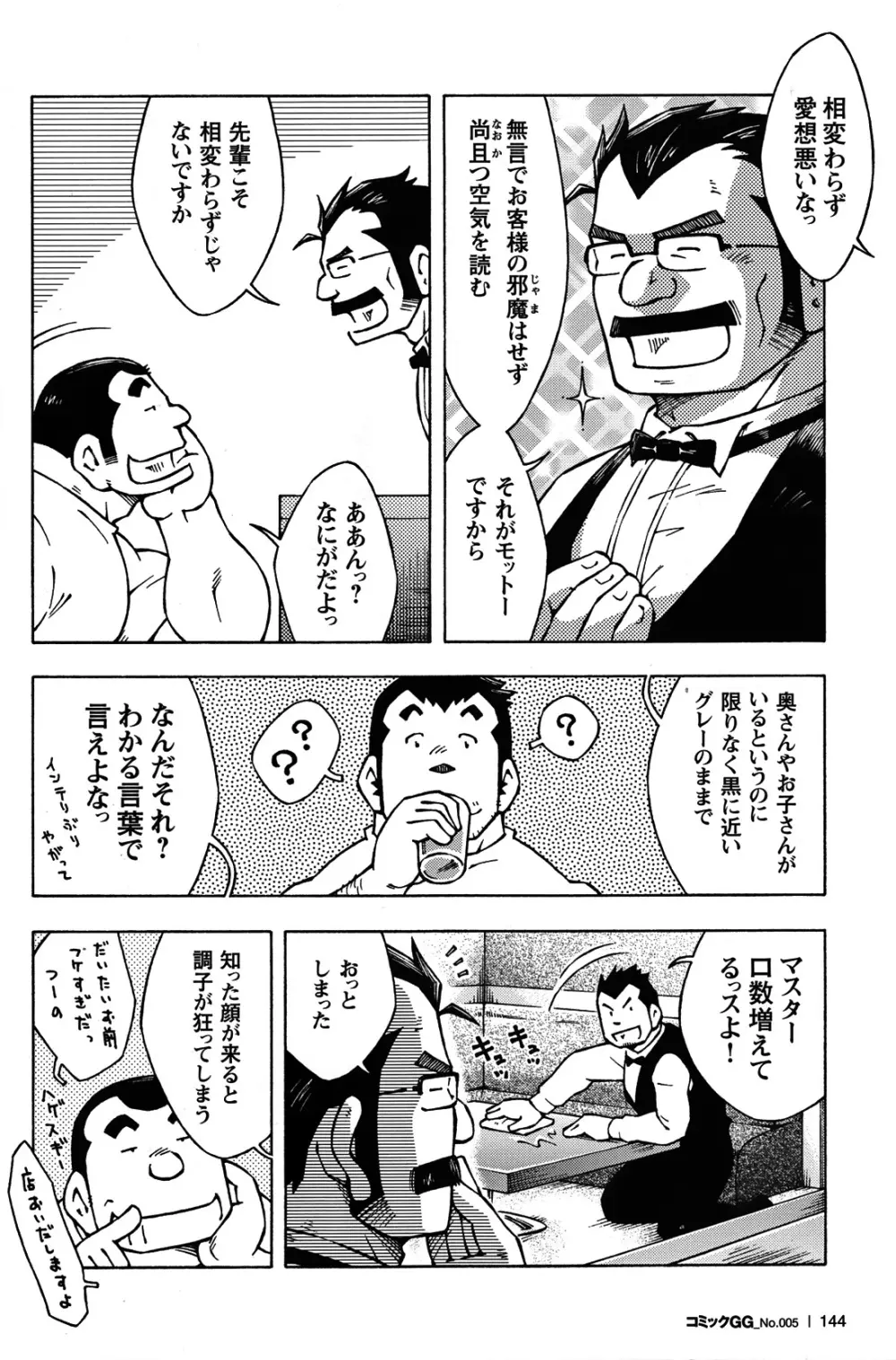 Comic G-men Gaho No.05 132ページ