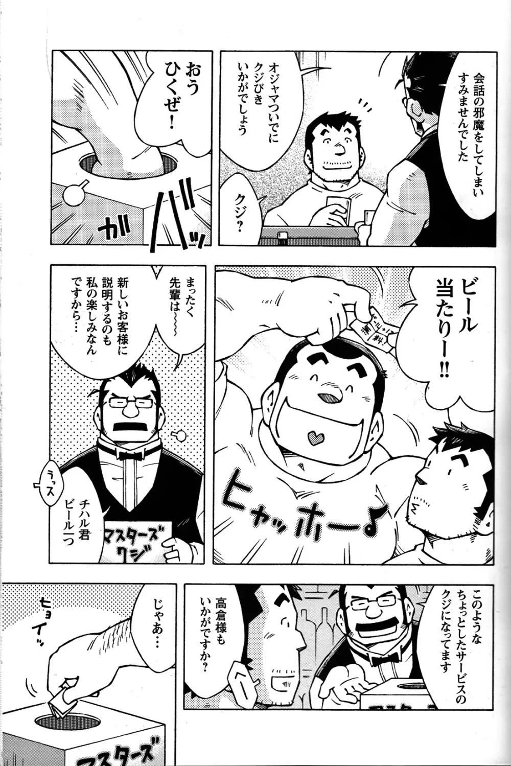Comic G-men Gaho No.05 133ページ