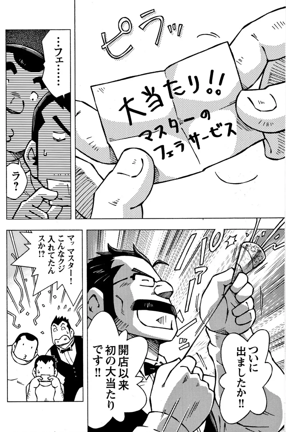 Comic G-men Gaho No.05 134ページ