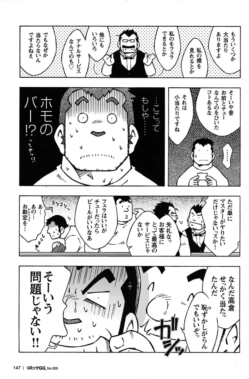 Comic G-men Gaho No.05 135ページ