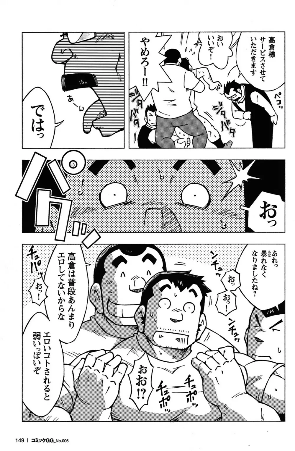 Comic G-men Gaho No.05 137ページ