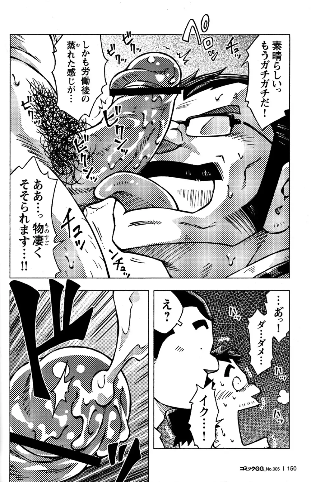 Comic G-men Gaho No.05 138ページ
