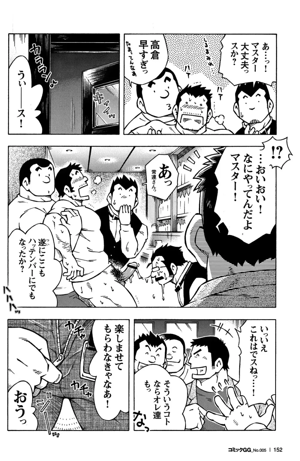 Comic G-men Gaho No.05 140ページ