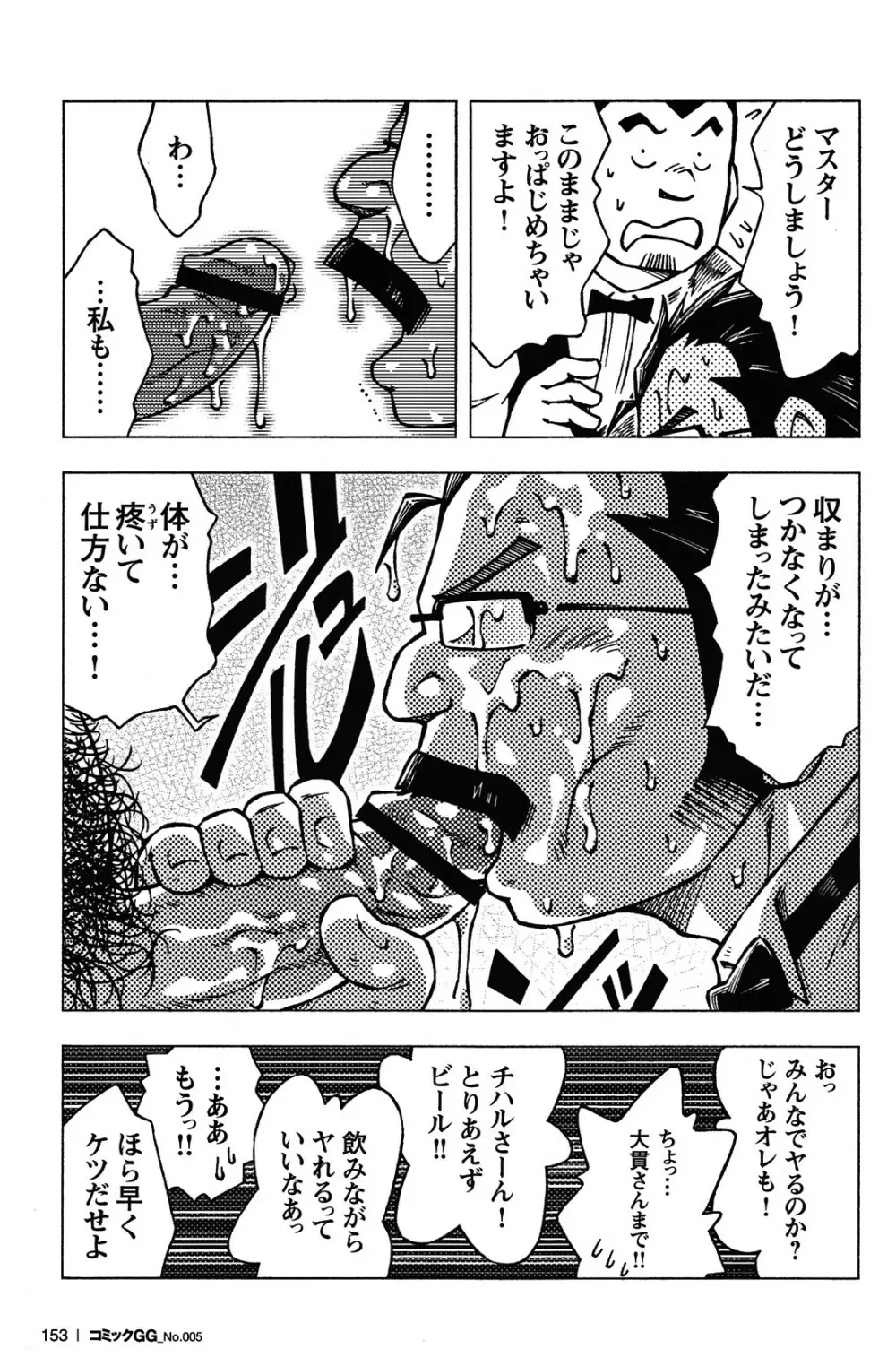 Comic G-men Gaho No.05 141ページ