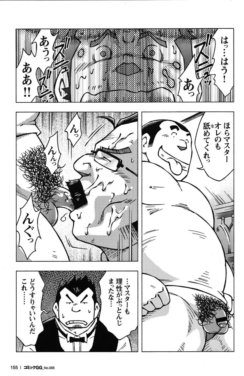 Comic G-men Gaho No.05 143ページ