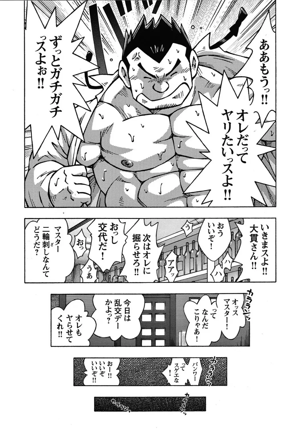 Comic G-men Gaho No.05 145ページ