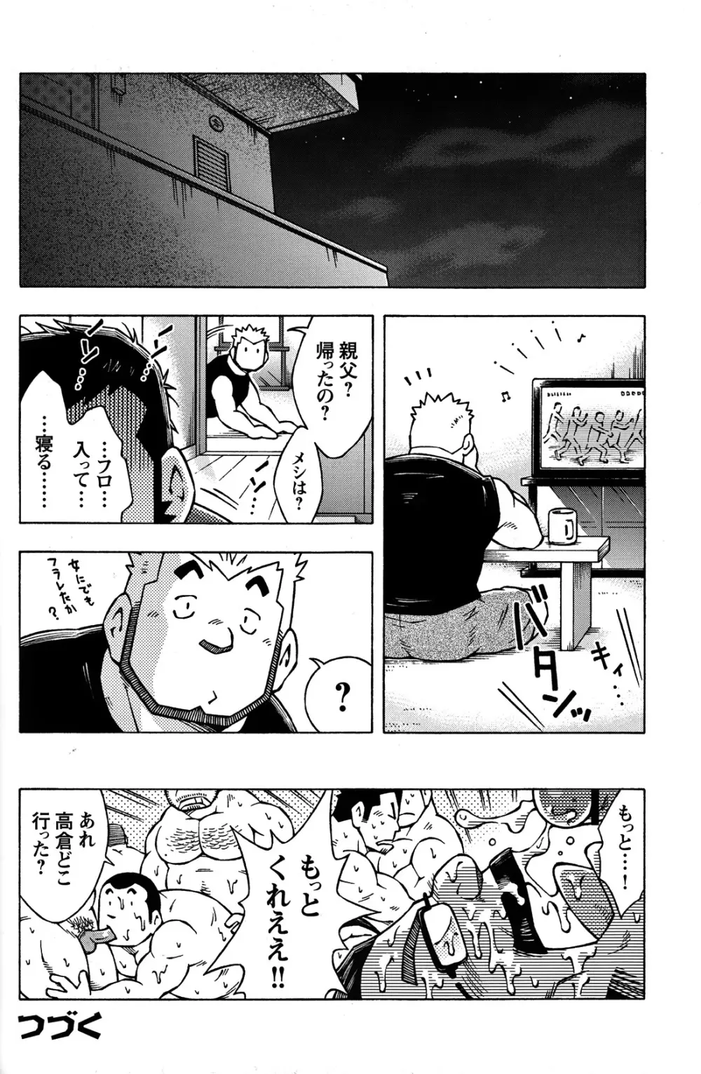Comic G-men Gaho No.05 146ページ
