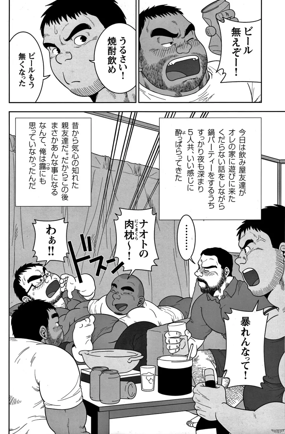 Comic G-men Gaho No.05 148ページ