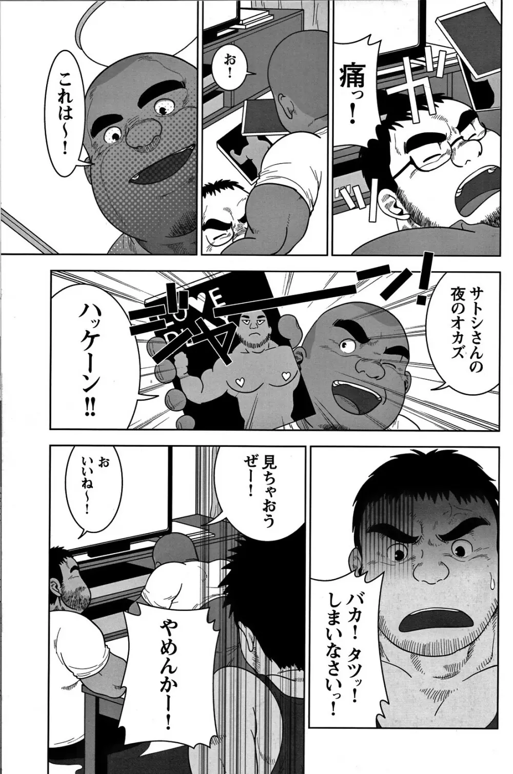 Comic G-men Gaho No.05 149ページ