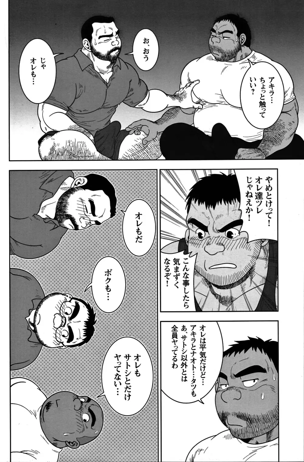Comic G-men Gaho No.05 152ページ