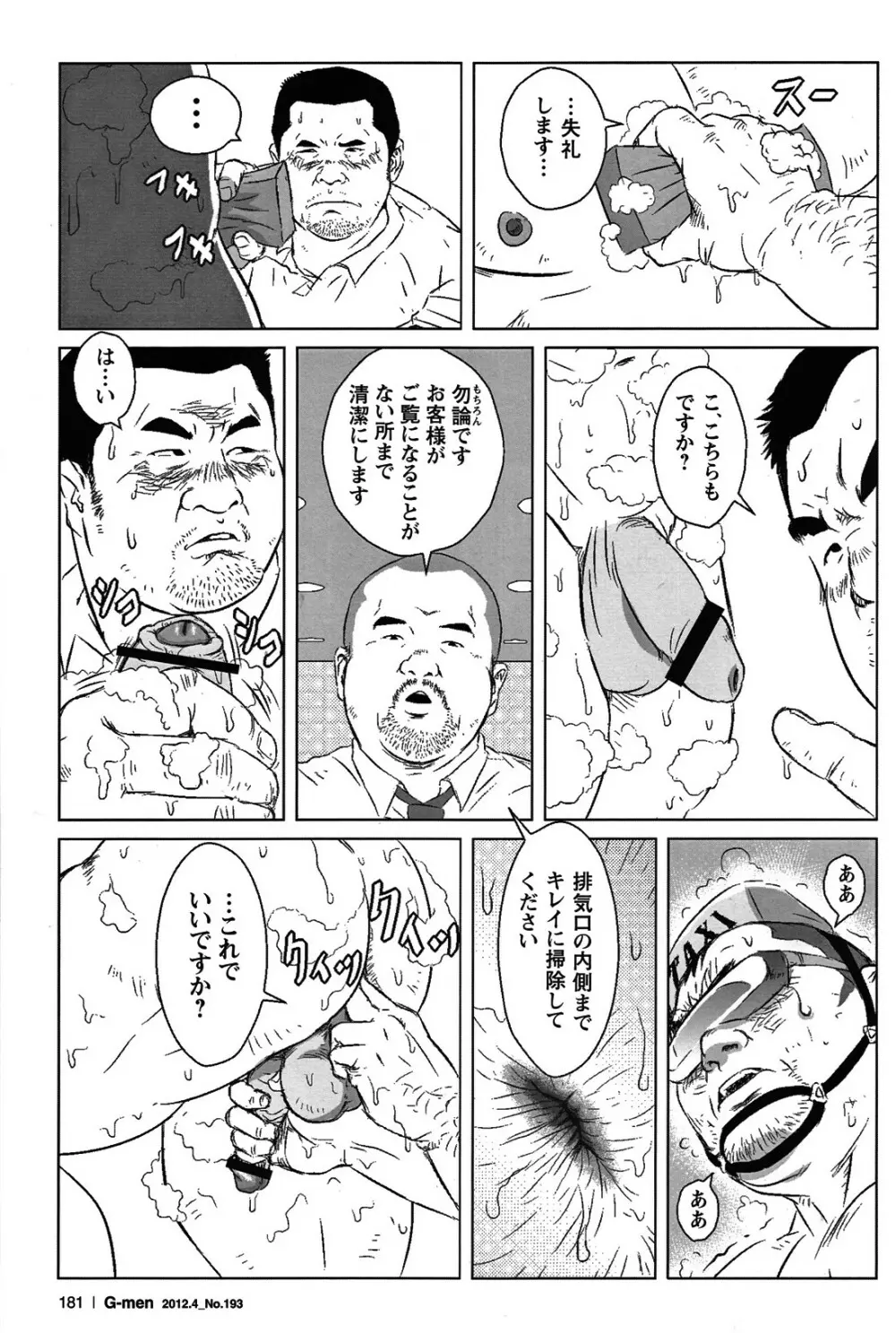 Comic G-men Gaho No.05 167ページ