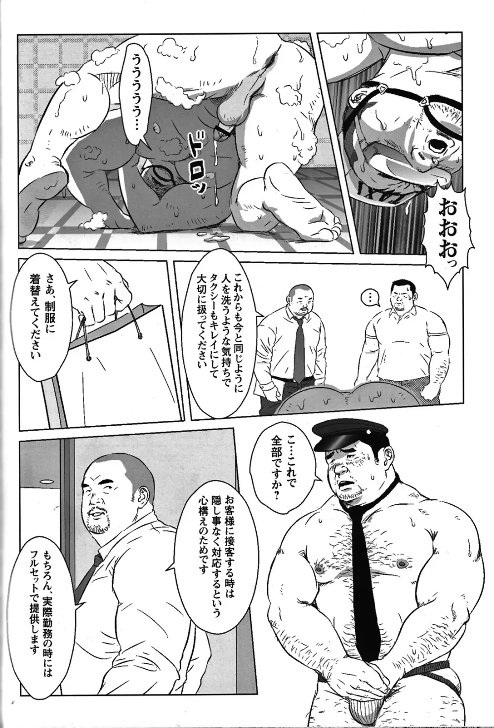 Comic G-men Gaho No.05 168ページ