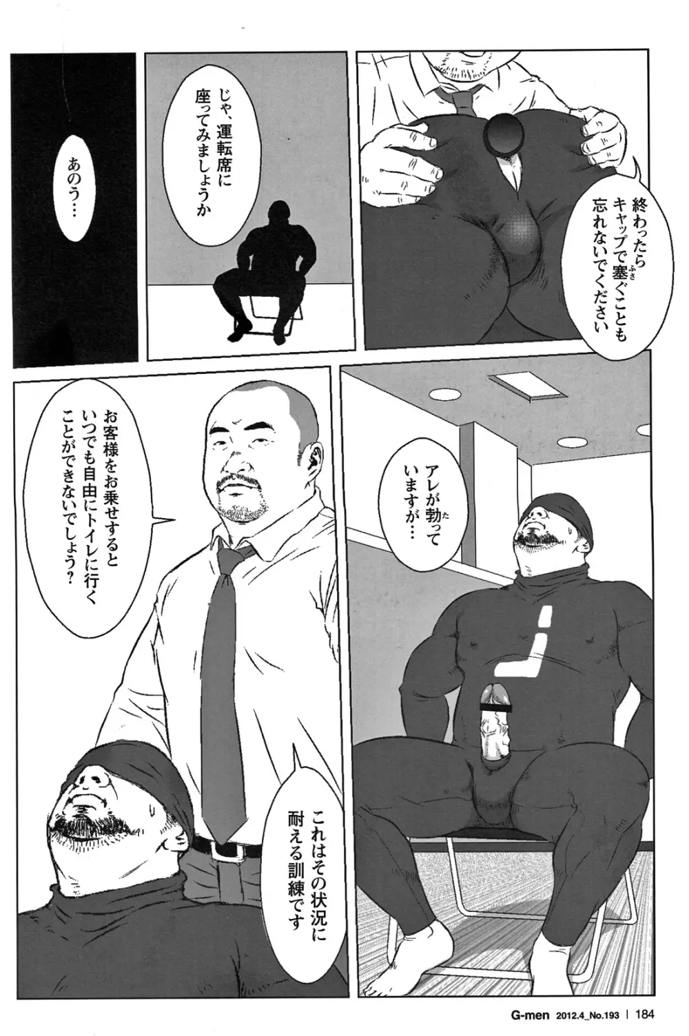 Comic G-men Gaho No.05 170ページ