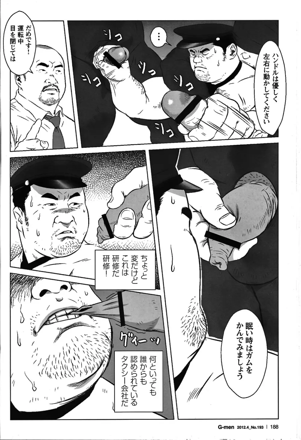 Comic G-men Gaho No.05 174ページ