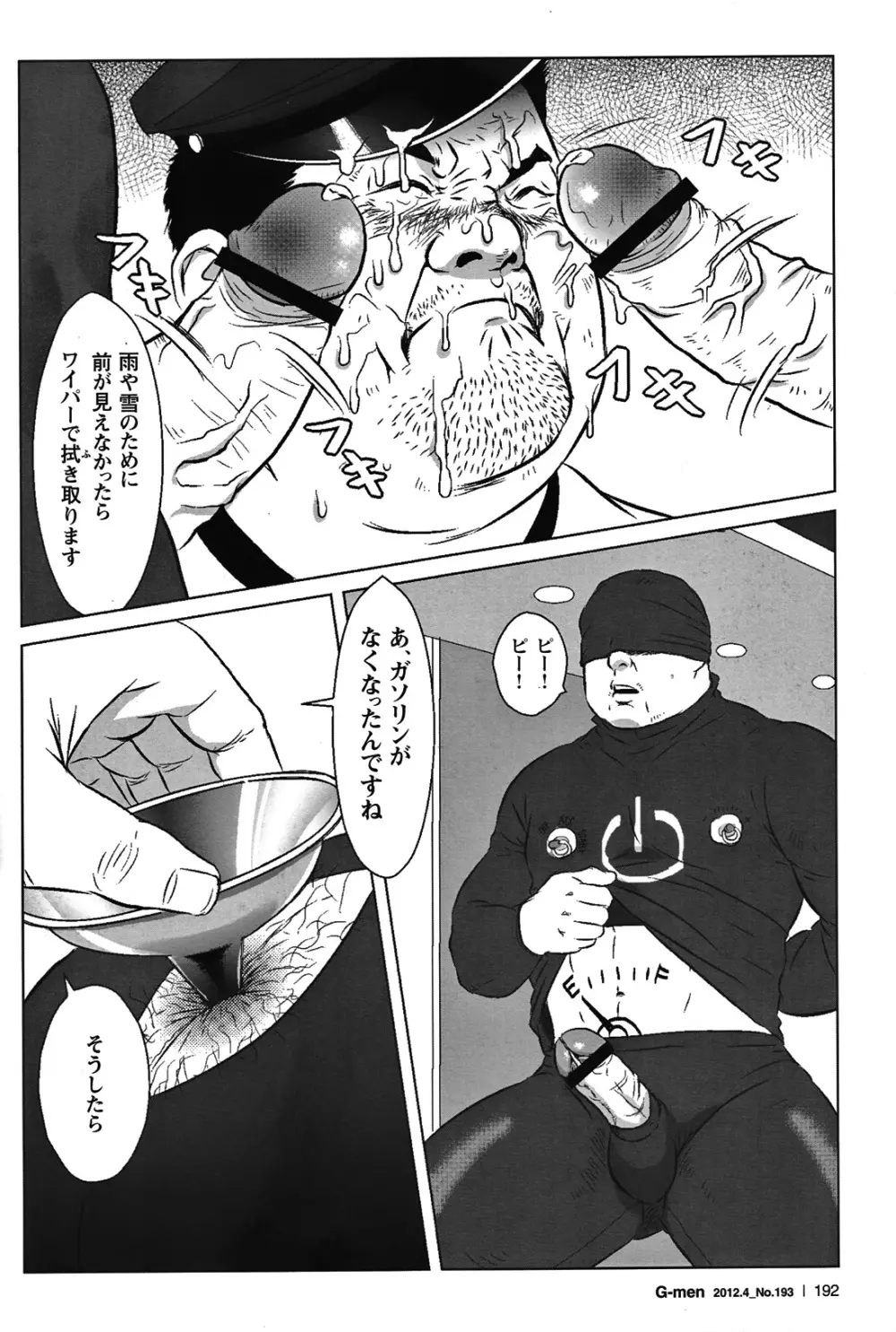 Comic G-men Gaho No.05 178ページ