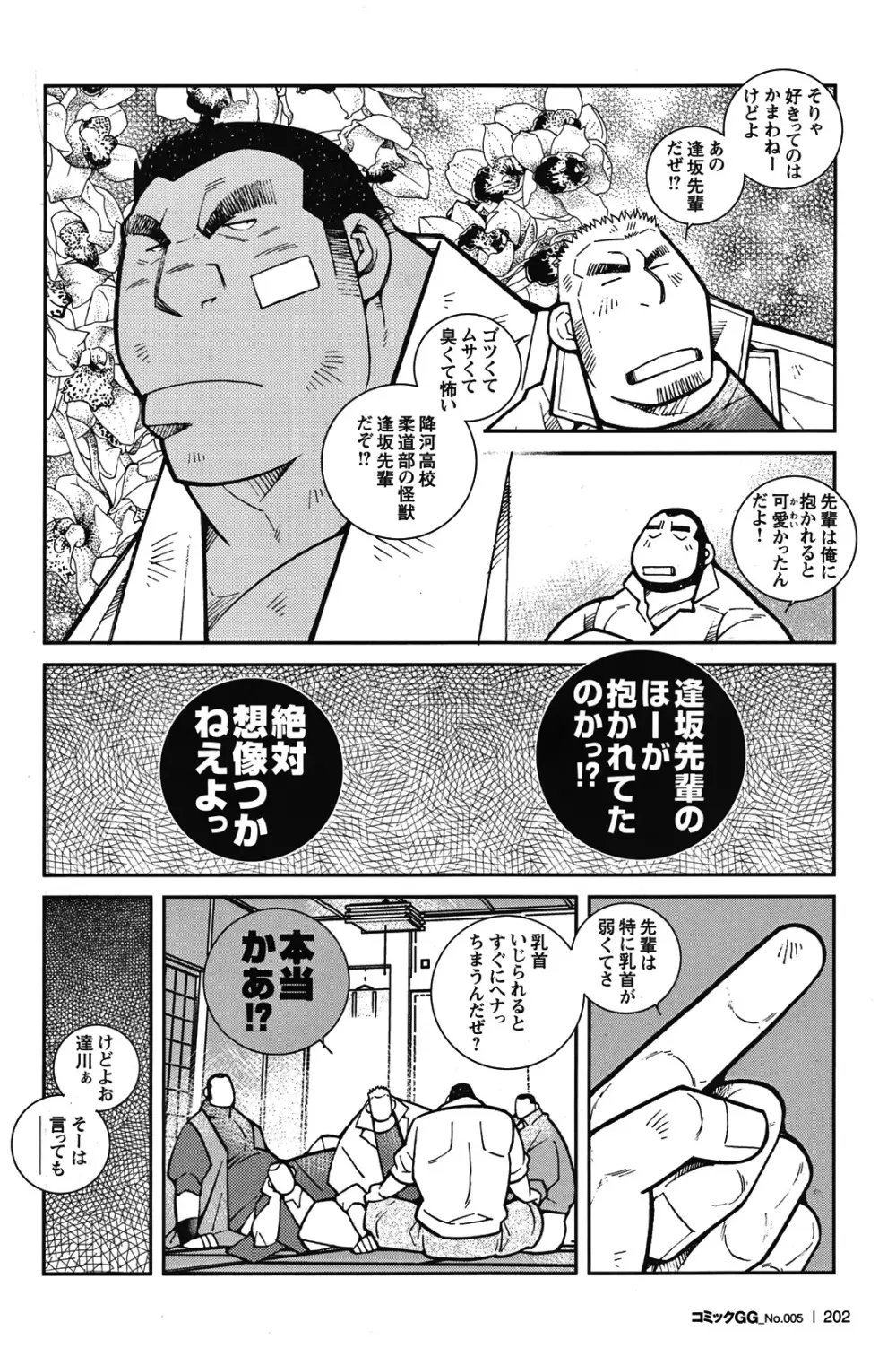 Comic G-men Gaho No.05 186ページ