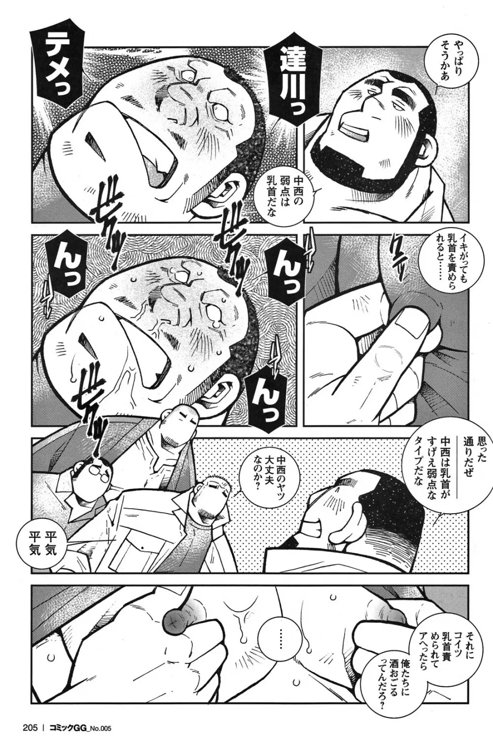 Comic G-men Gaho No.05 189ページ