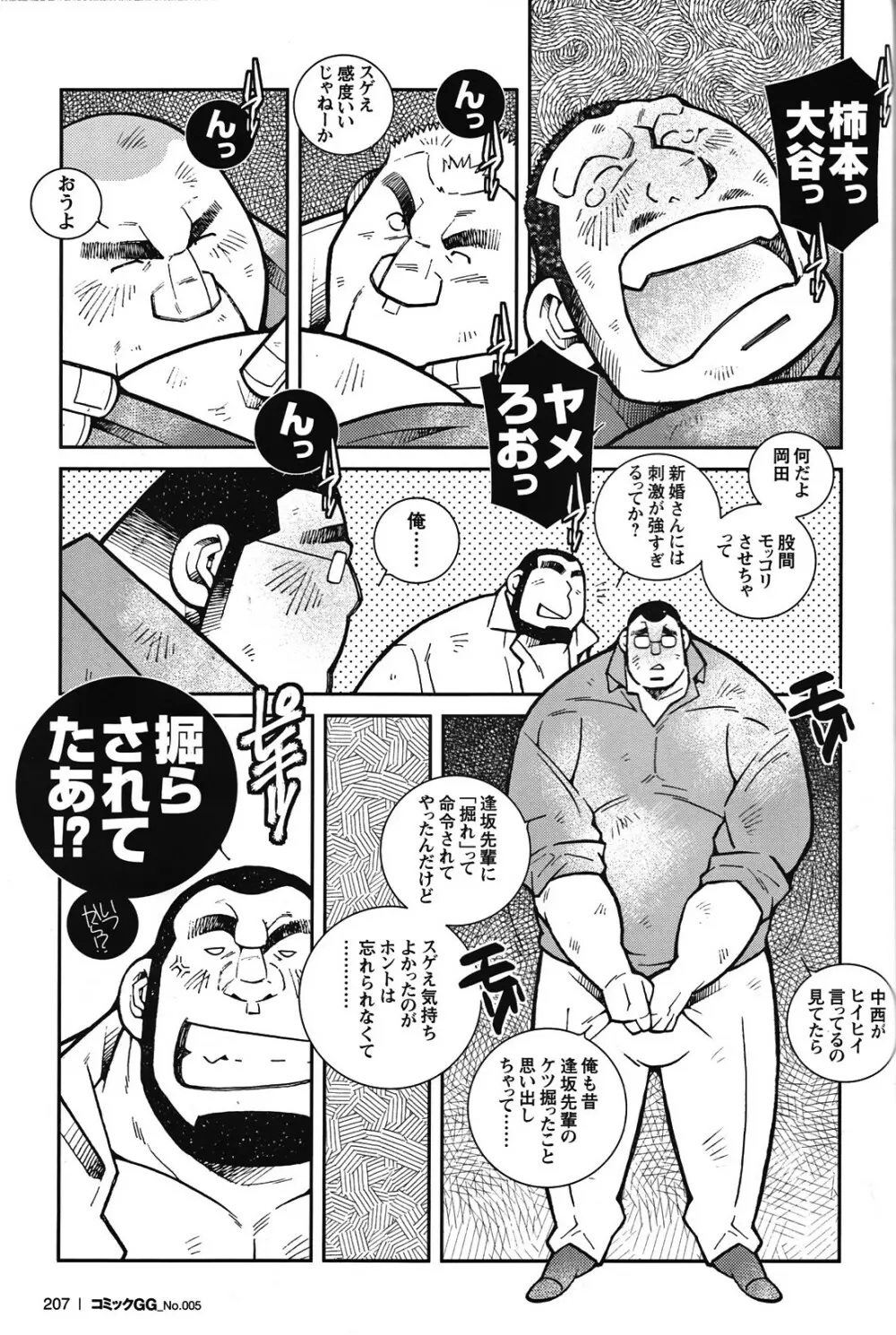 Comic G-men Gaho No.05 191ページ