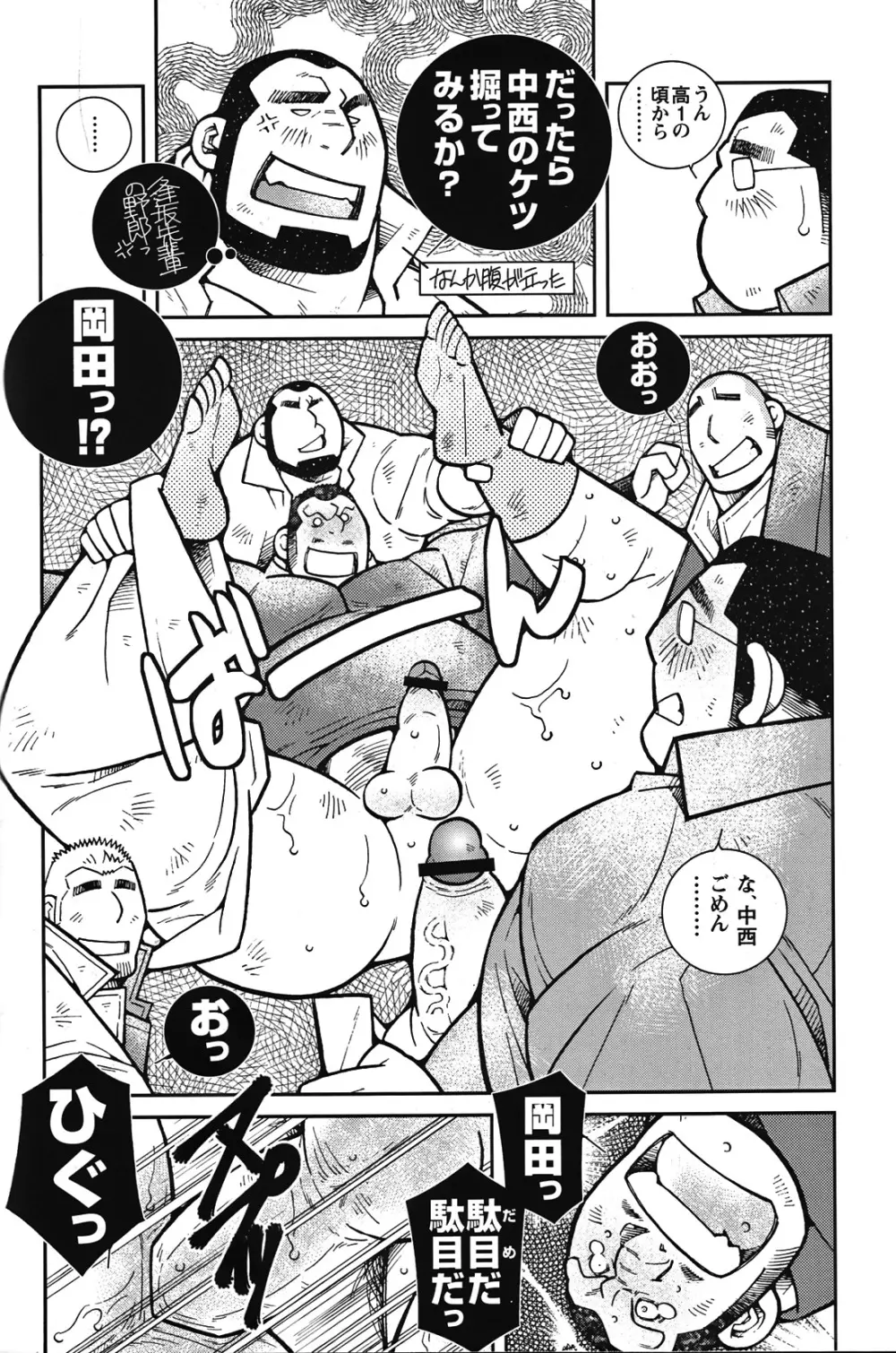 Comic G-men Gaho No.05 192ページ