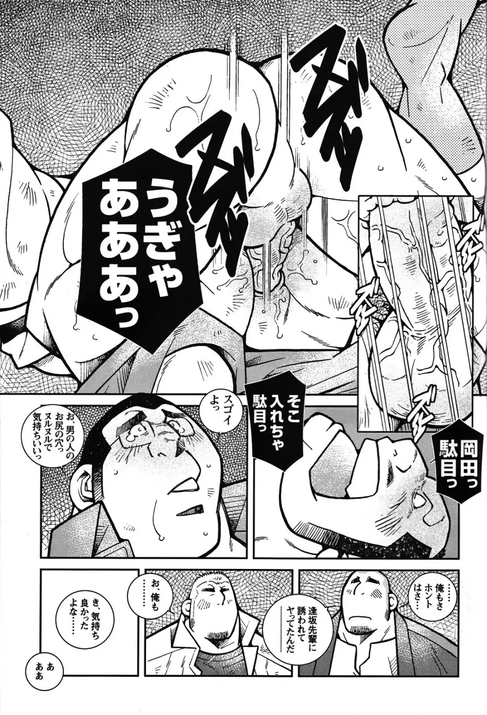 Comic G-men Gaho No.05 193ページ