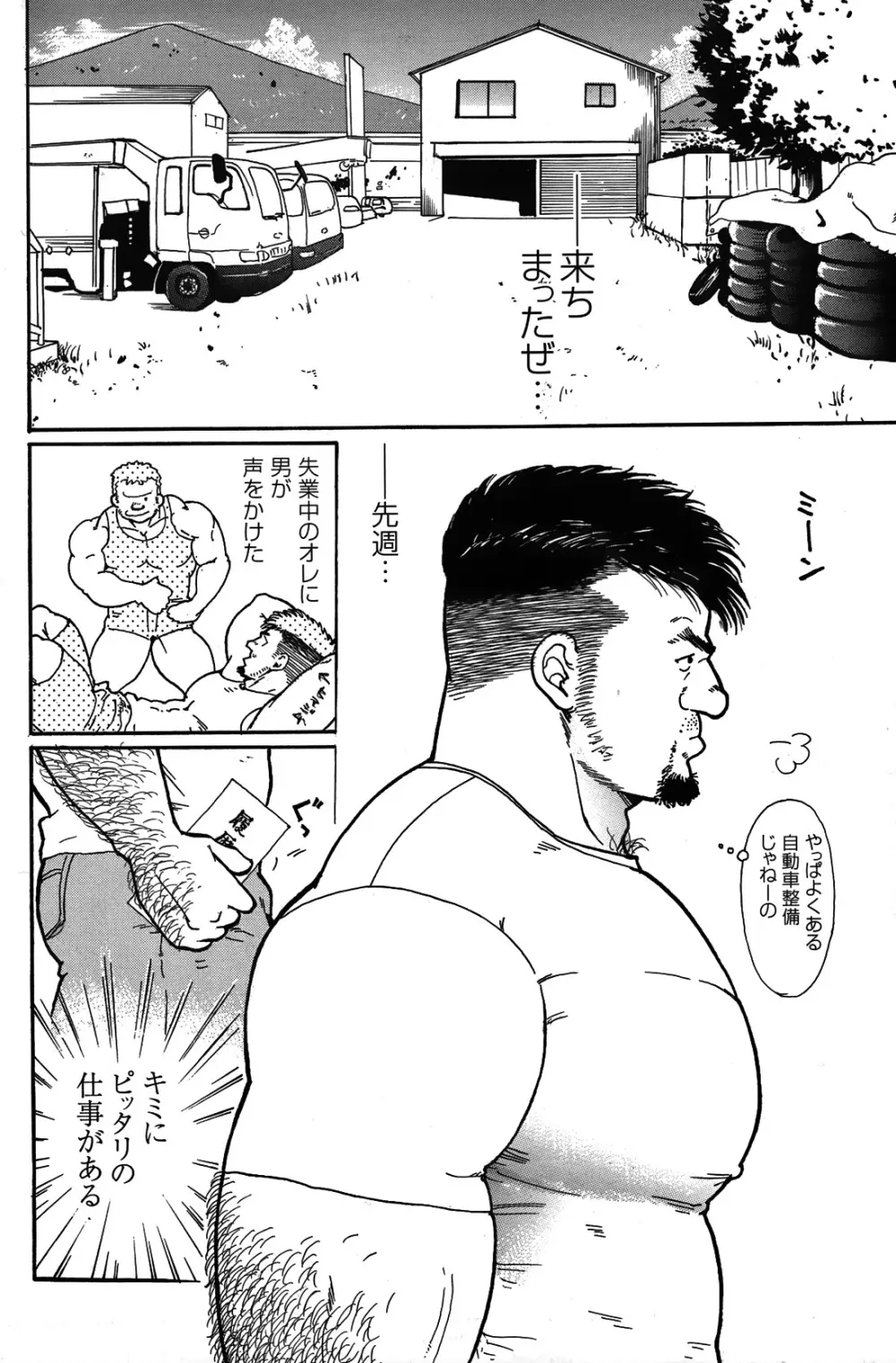 Comic G-men Gaho No.05 3ページ