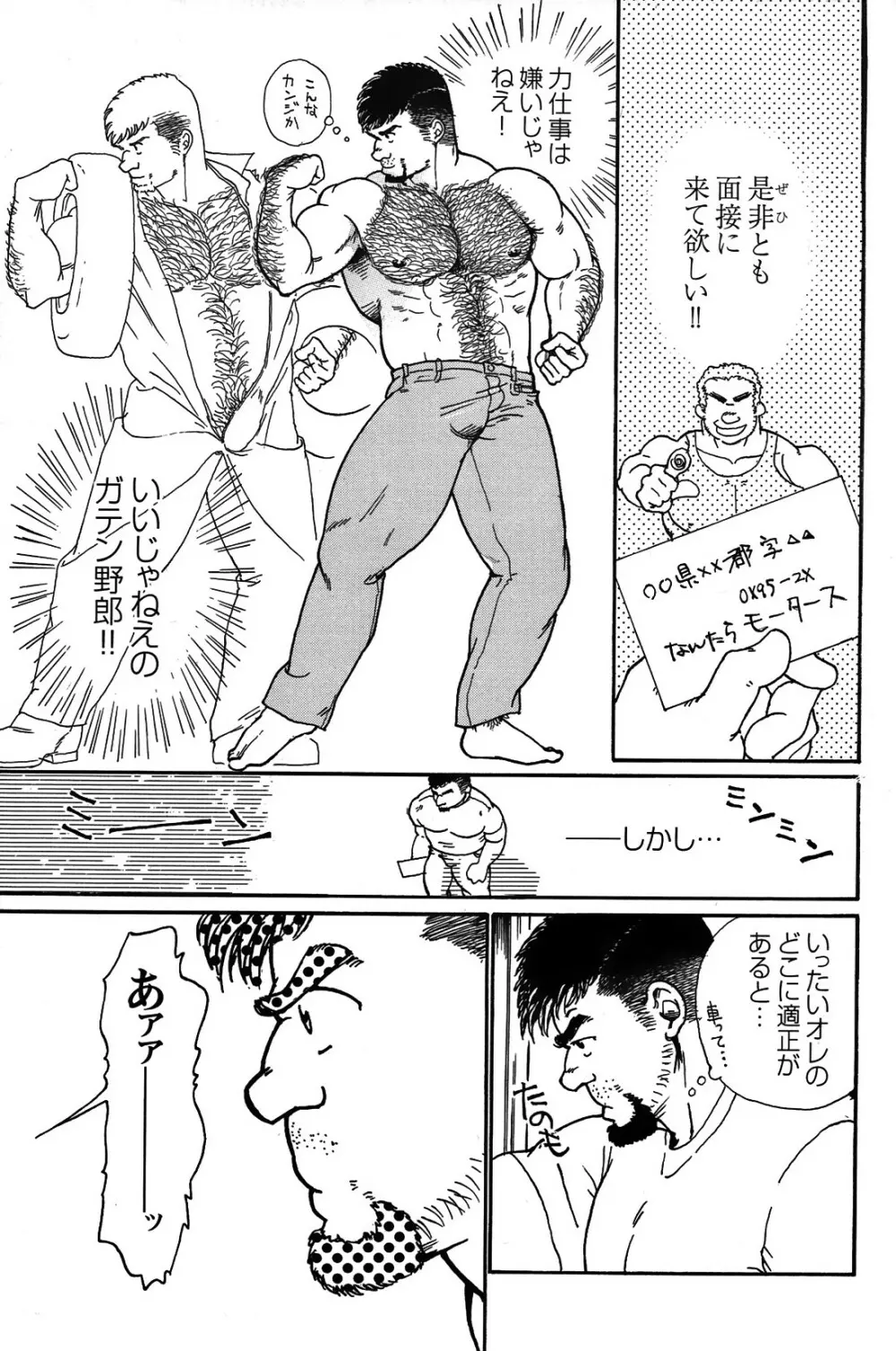 Comic G-men Gaho No.05 4ページ