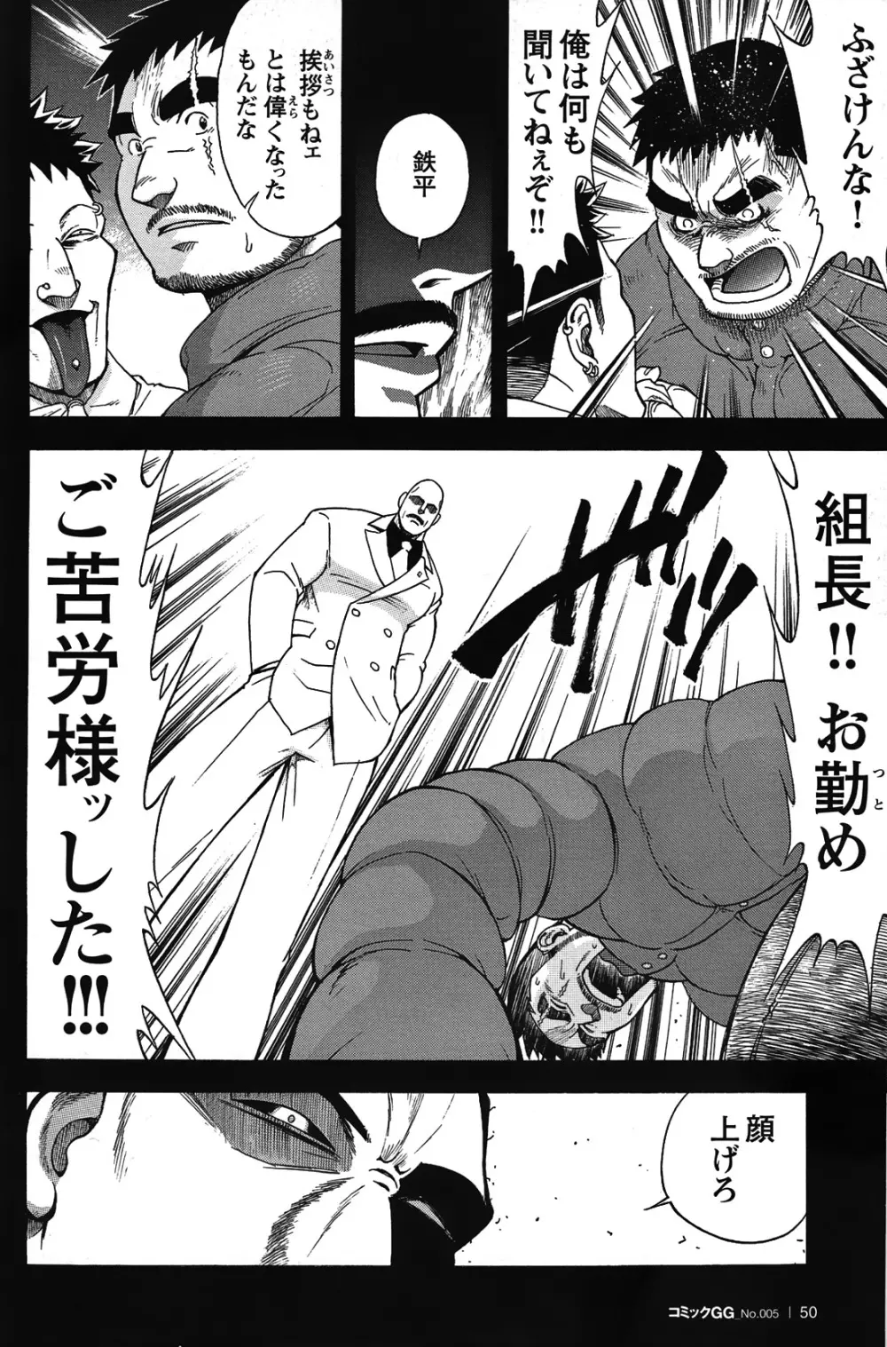 Comic G-men Gaho No.05 46ページ