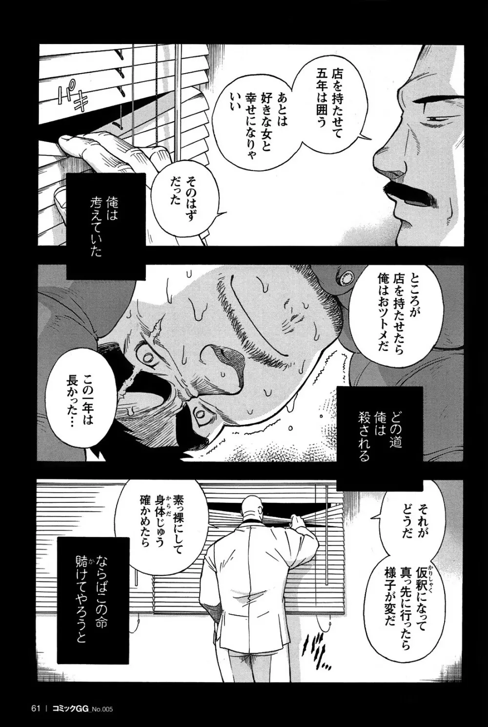 Comic G-men Gaho No.05 57ページ