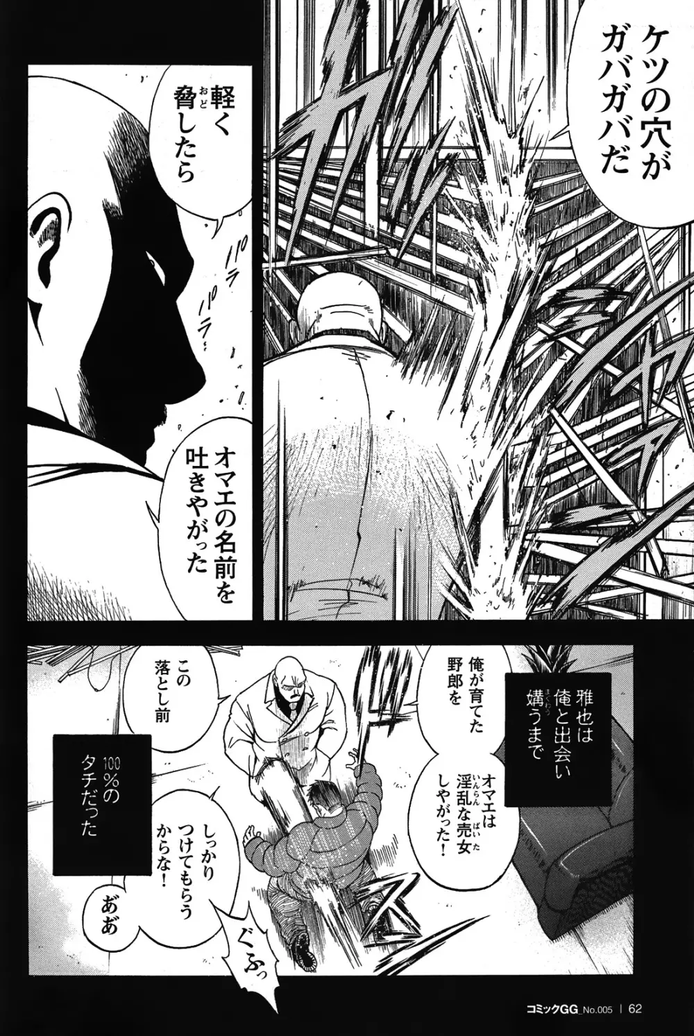Comic G-men Gaho No.05 58ページ