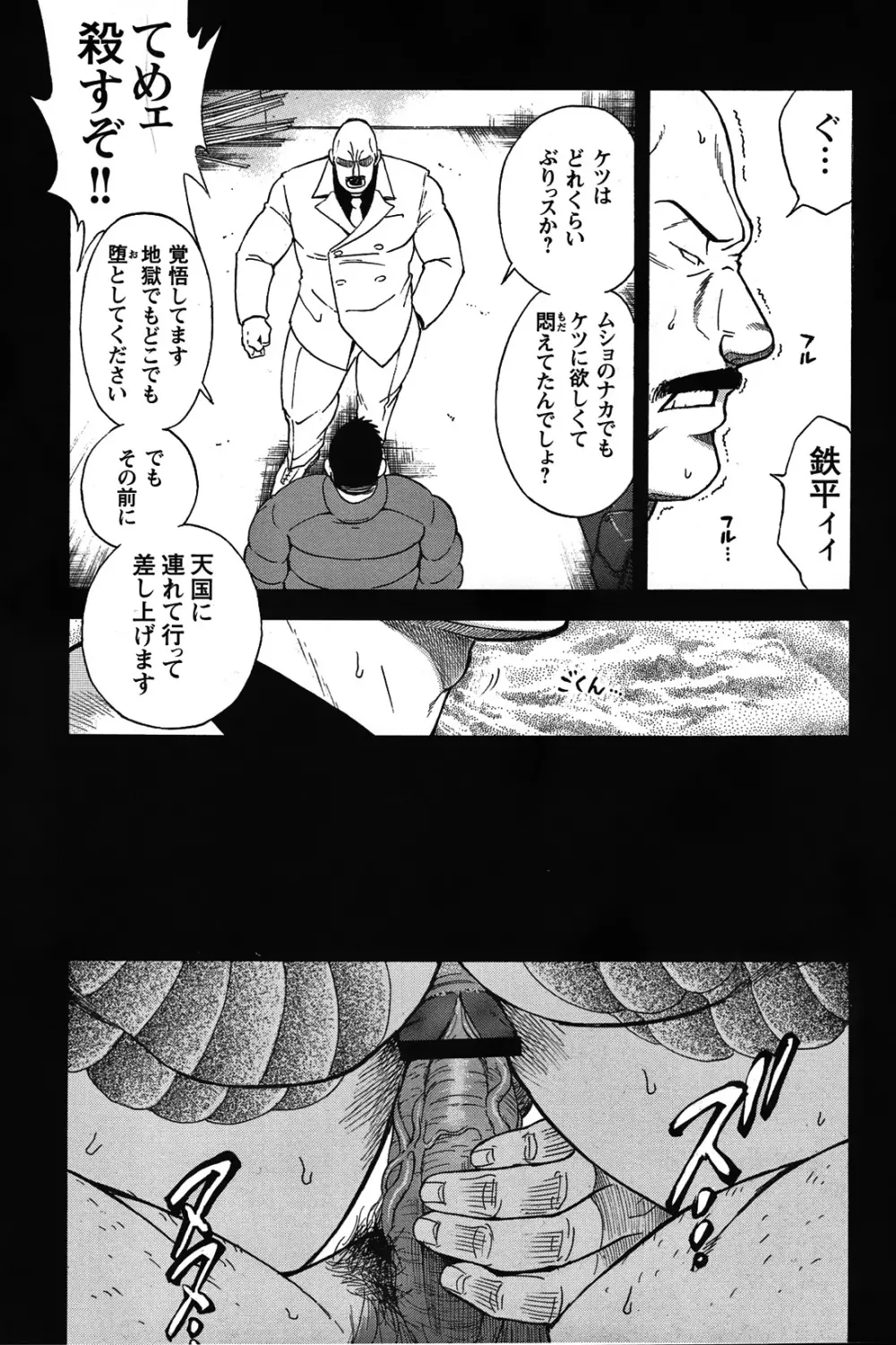 Comic G-men Gaho No.05 61ページ