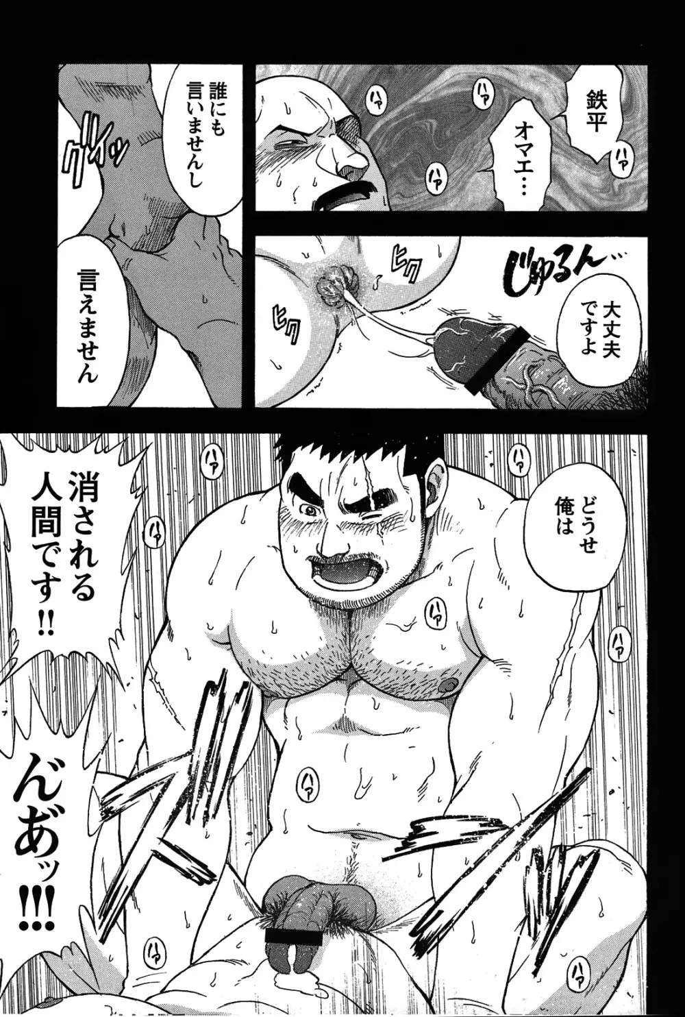 Comic G-men Gaho No.05 65ページ